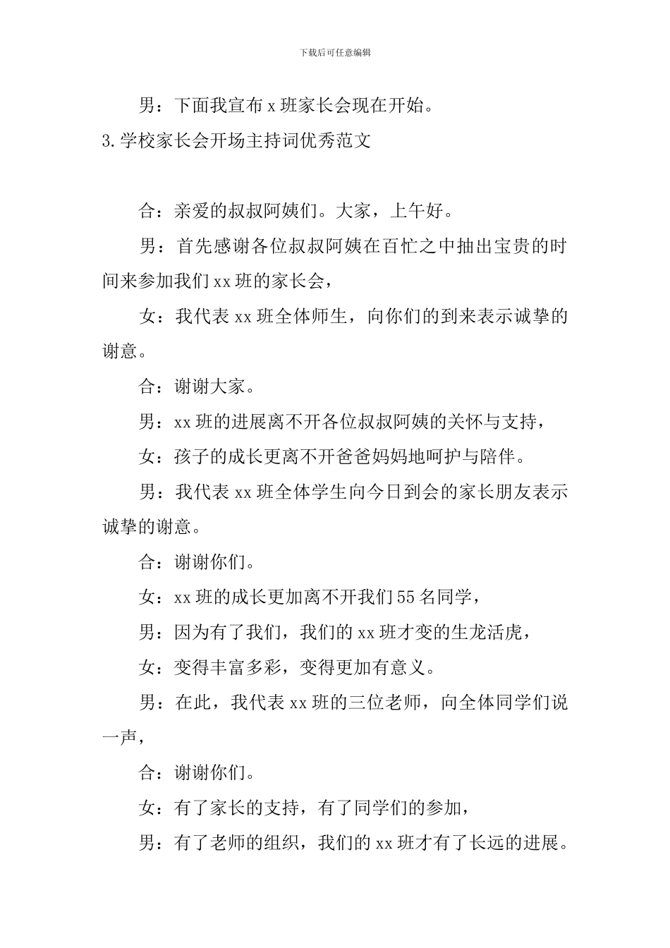 学校家长会开场主持词优秀范文_第3页