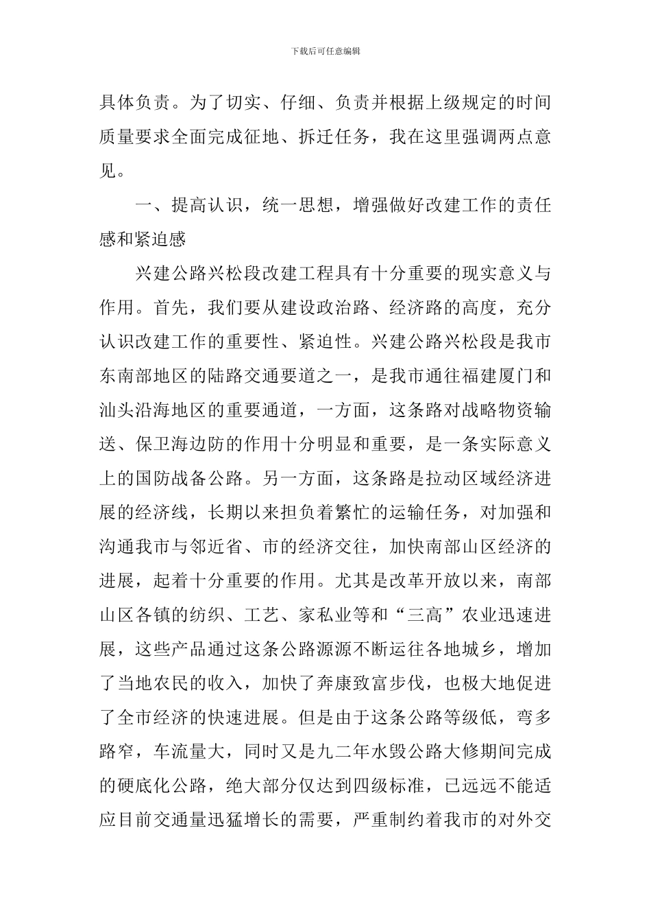 副市长在兴建公路兴松段改建工程会议上讲话_第2页