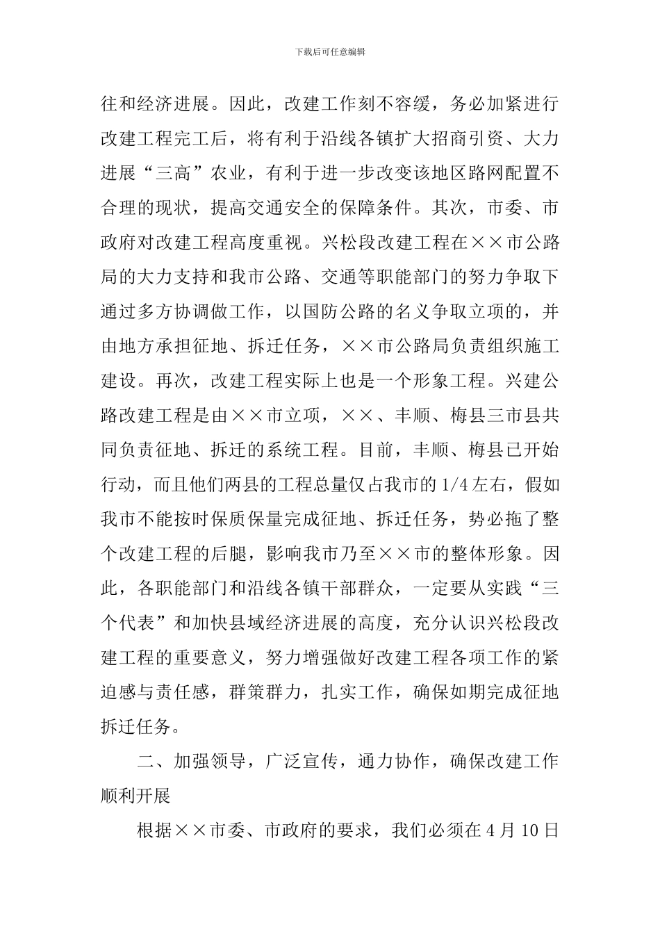 副市长在兴建公路兴松段改建工程会议上讲话_第3页