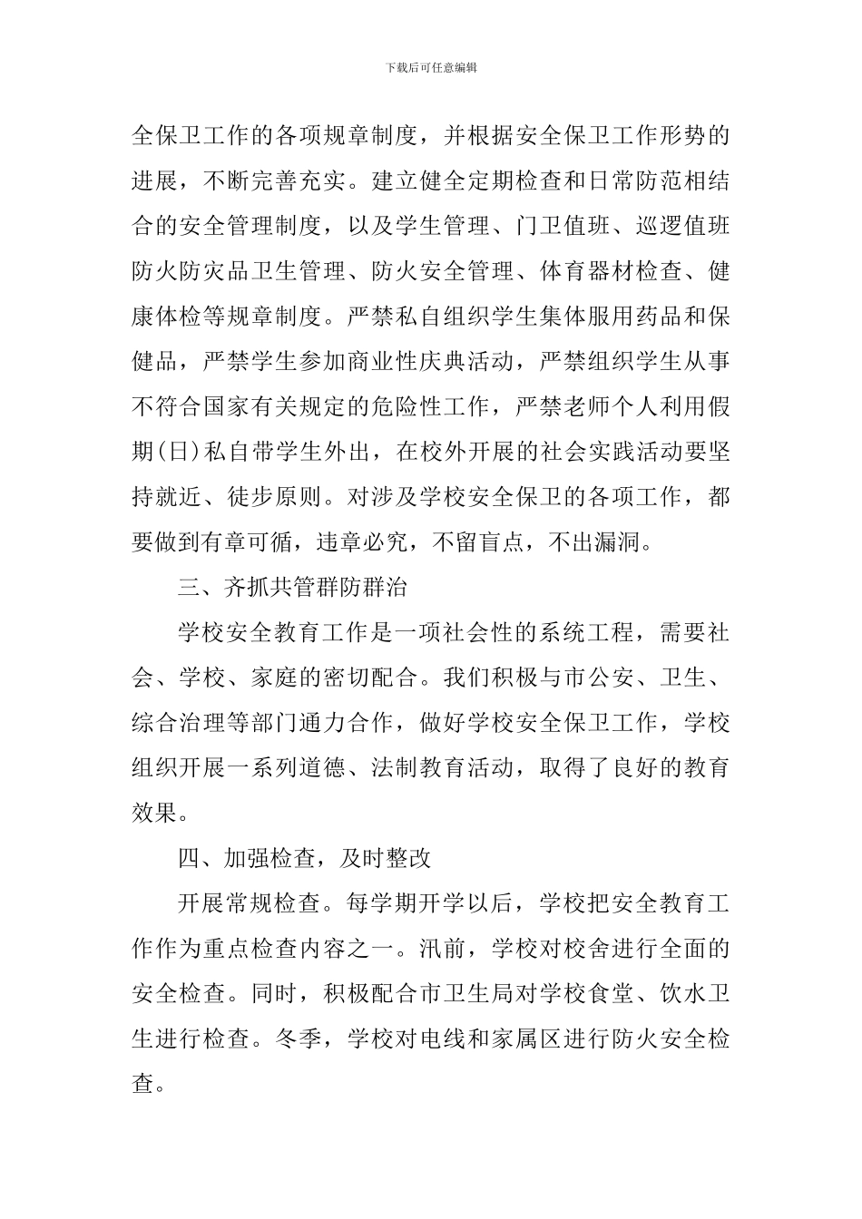 学院保安个人工作心得体会2024_第2页