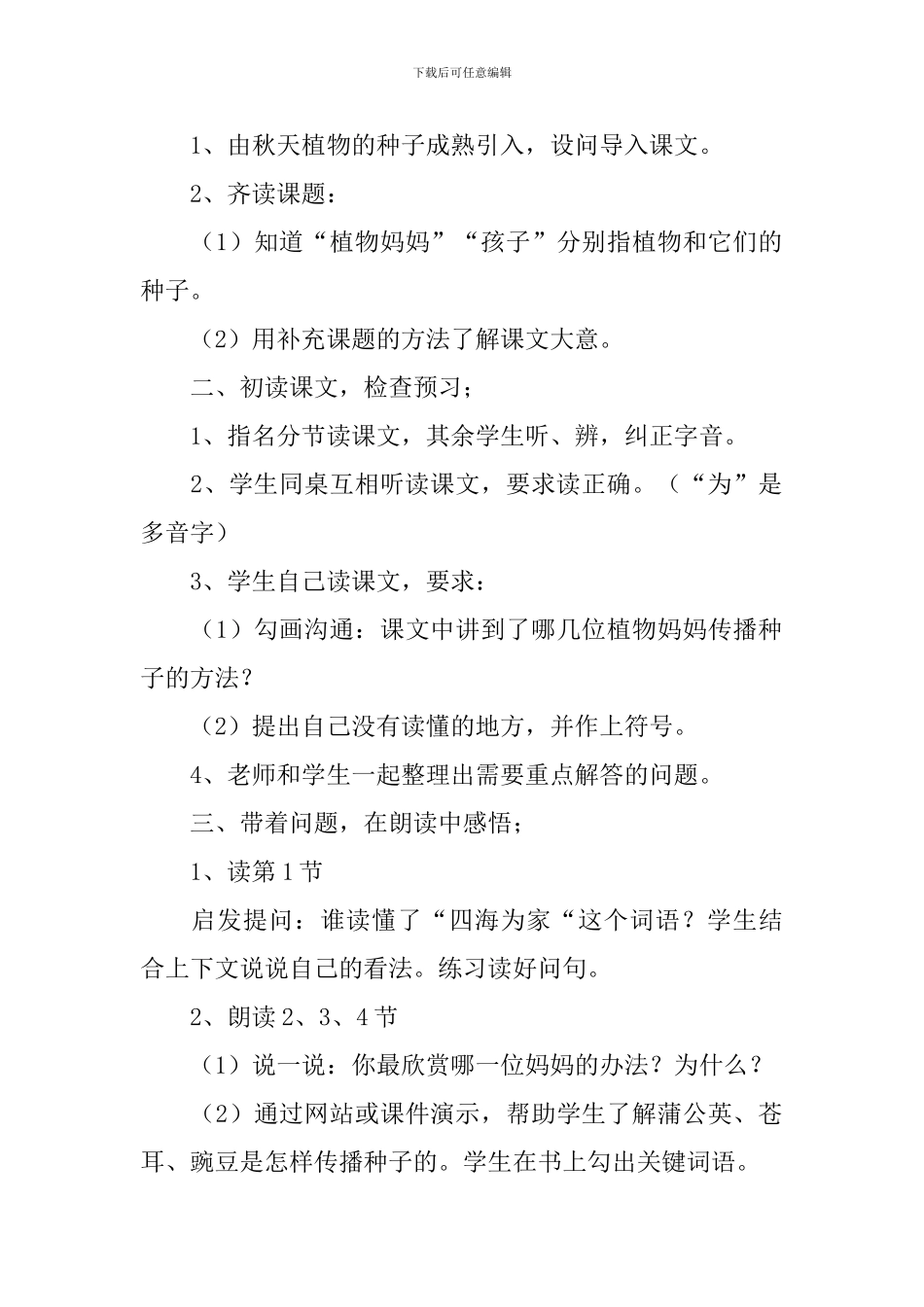 小学二年级语文《植物妈妈有办法》教案及教学反思_第2页