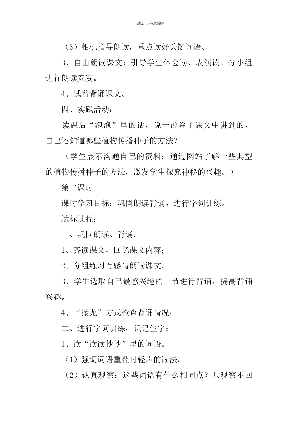 小学二年级语文《植物妈妈有办法》教案及教学反思_第3页