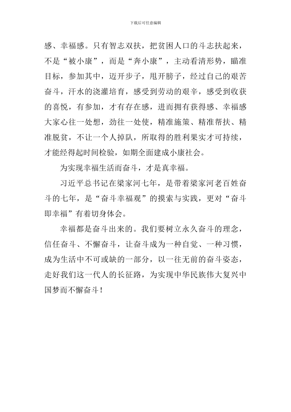 学习陈希部长在中央党校讲话心得_第2页