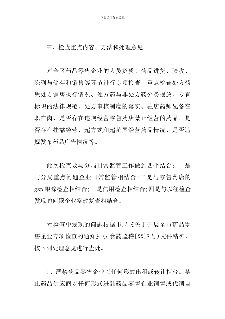 2024药品销售工作计划怎么写_第2页