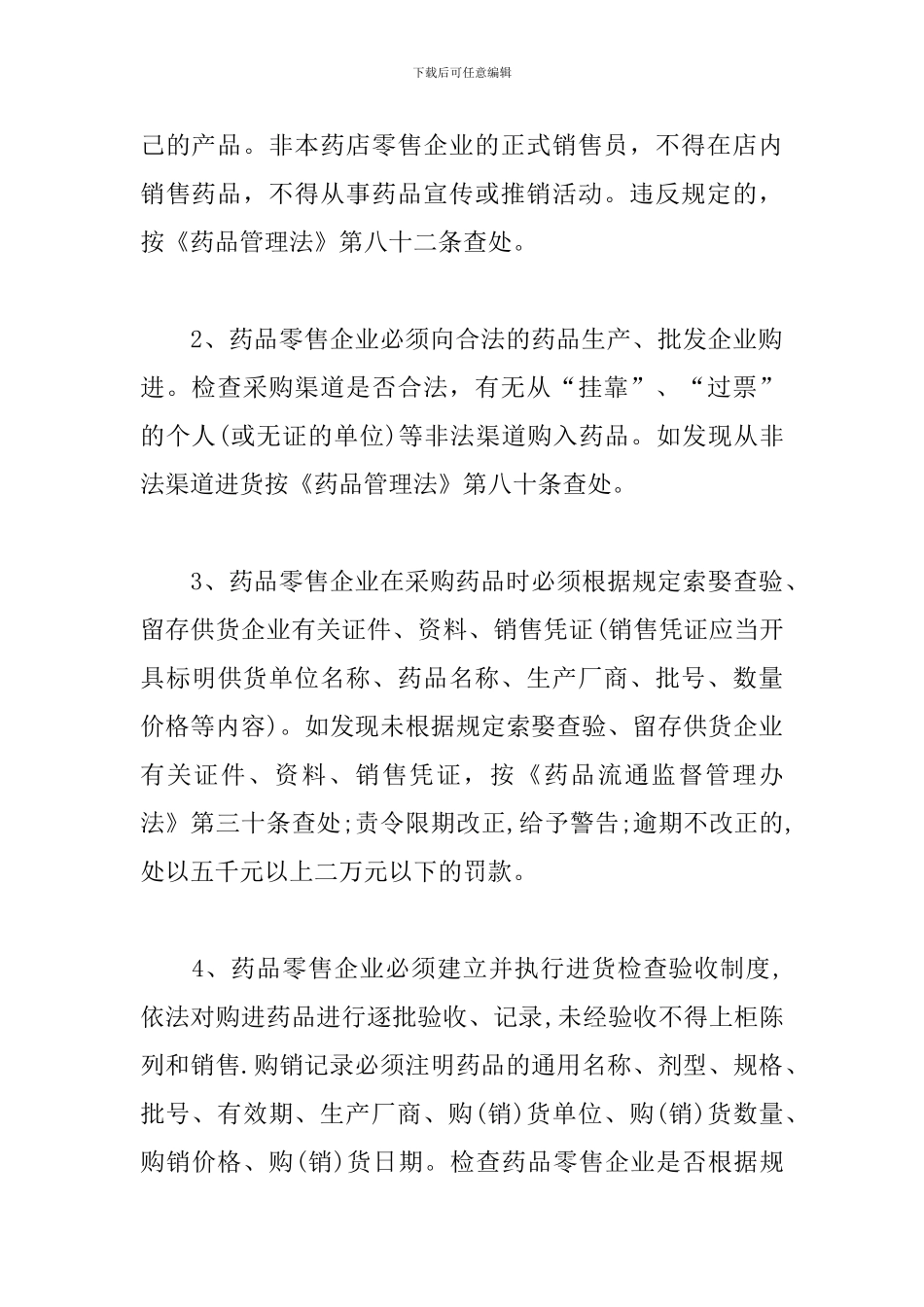 2024药品销售工作计划怎么写_第3页