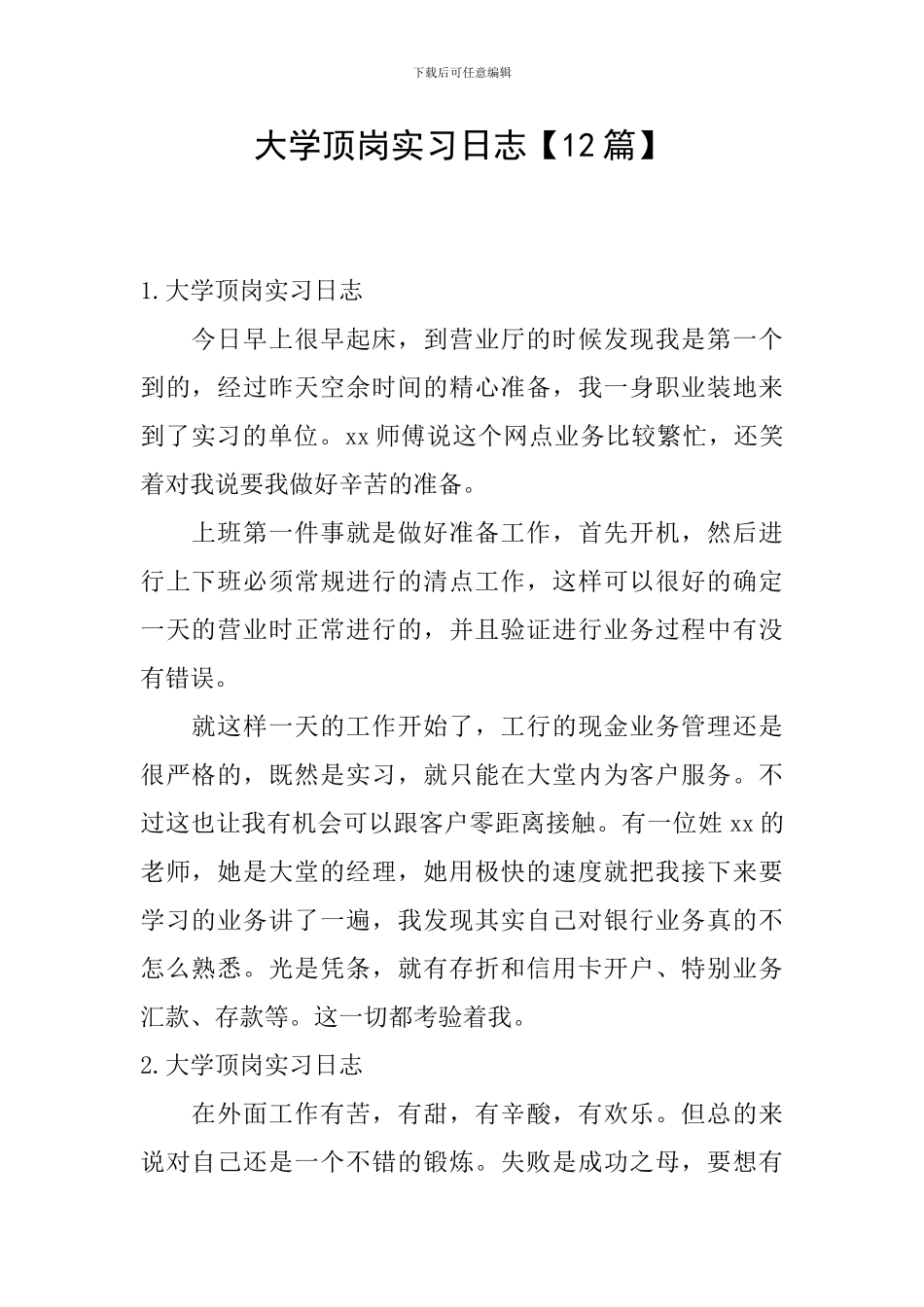 大学顶岗实习日志_第1页