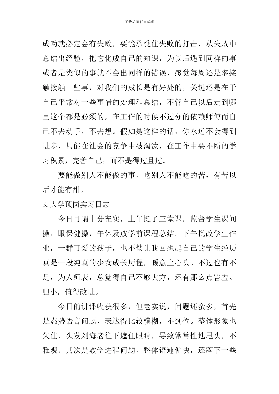 大学顶岗实习日志_第2页