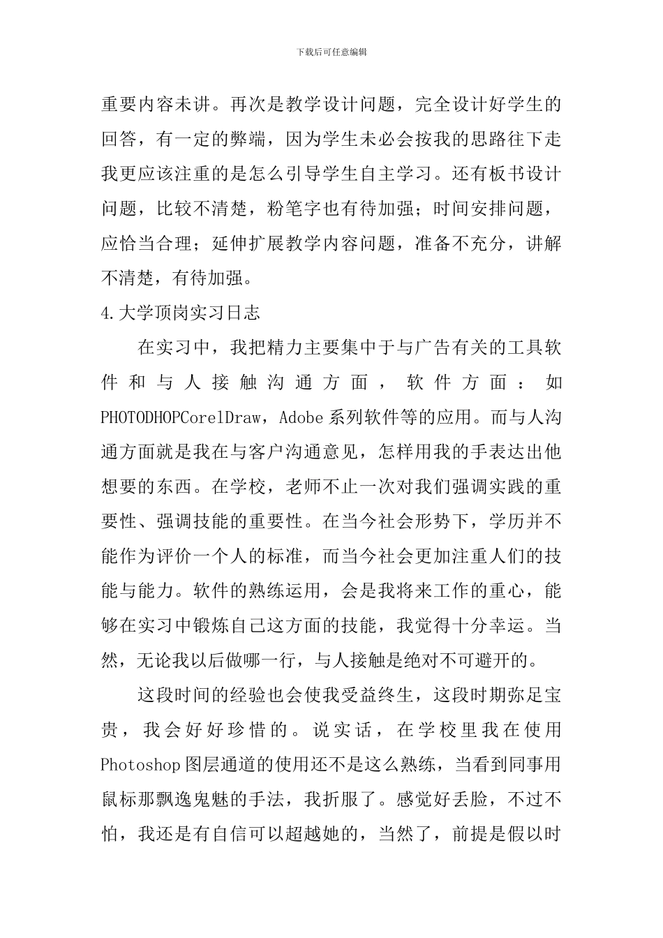 大学顶岗实习日志_第3页