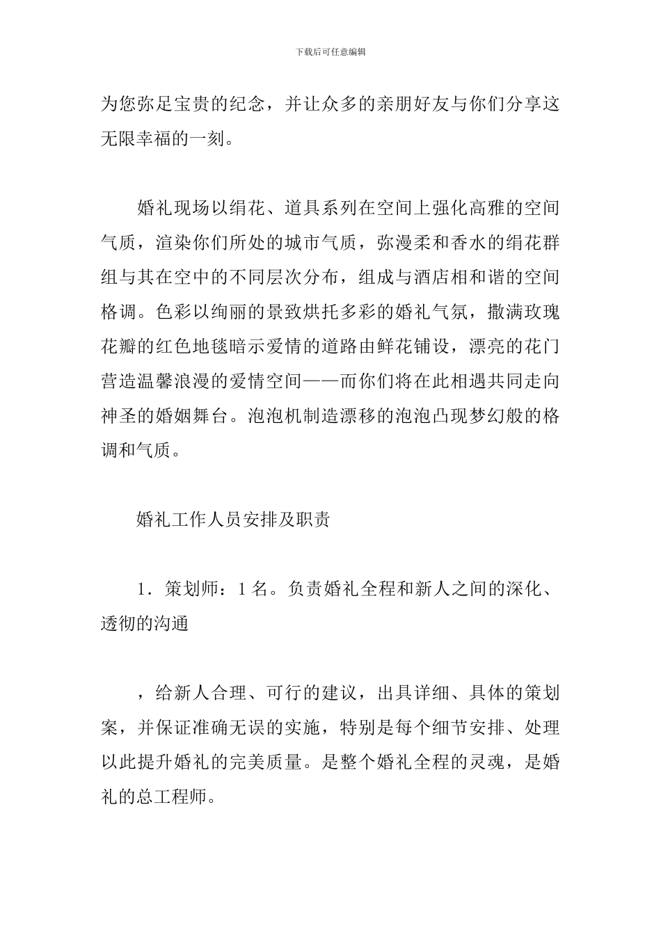 个性创意婚礼策划_第2页