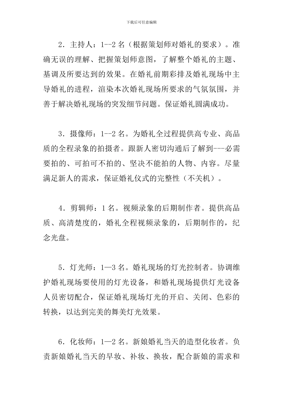 个性创意婚礼策划_第3页