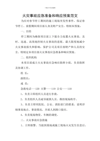 火灾事故应急准备和响应预案范文