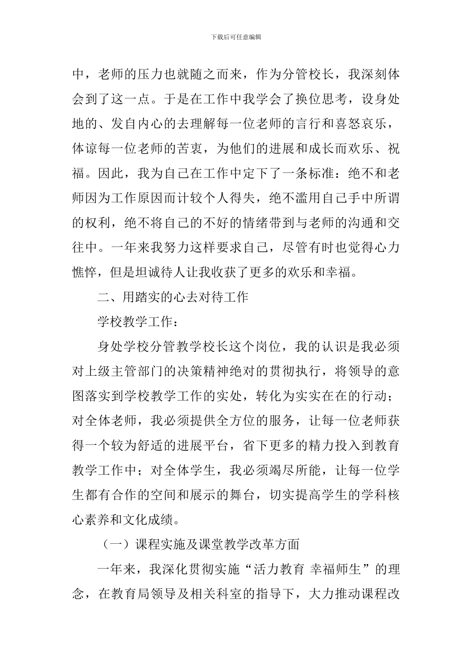 2024—2024学年副校长述职报告_第2页