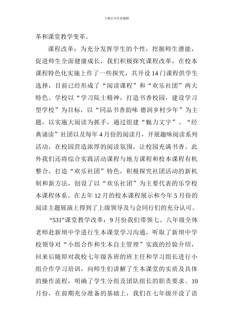 2024—2024学年副校长述职报告_第3页