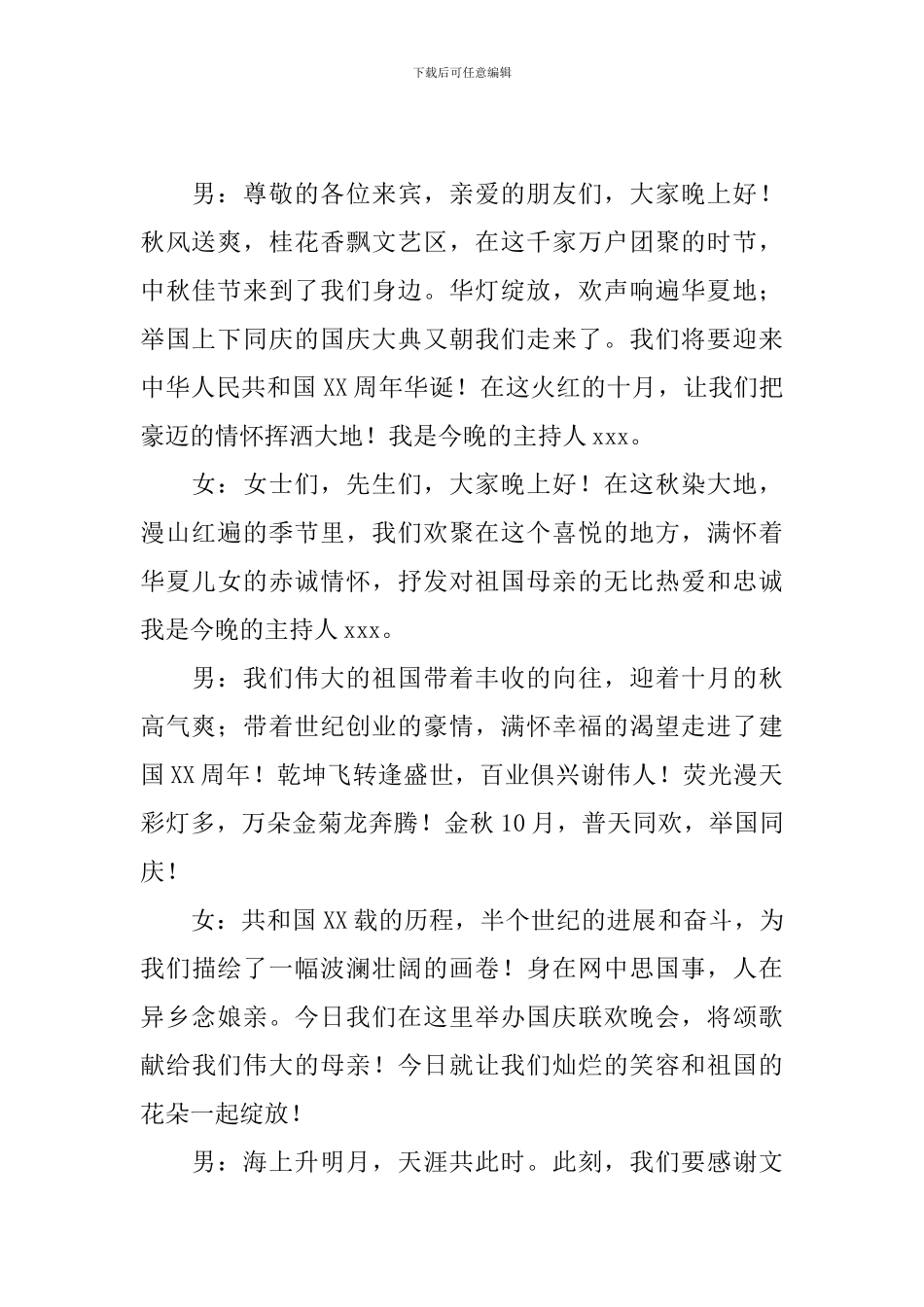 十一文艺汇演主持词怎么写_第2页