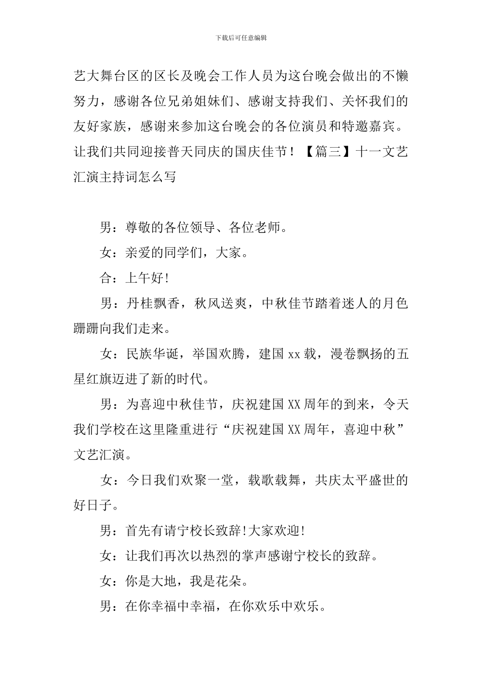 十一文艺汇演主持词怎么写_第3页