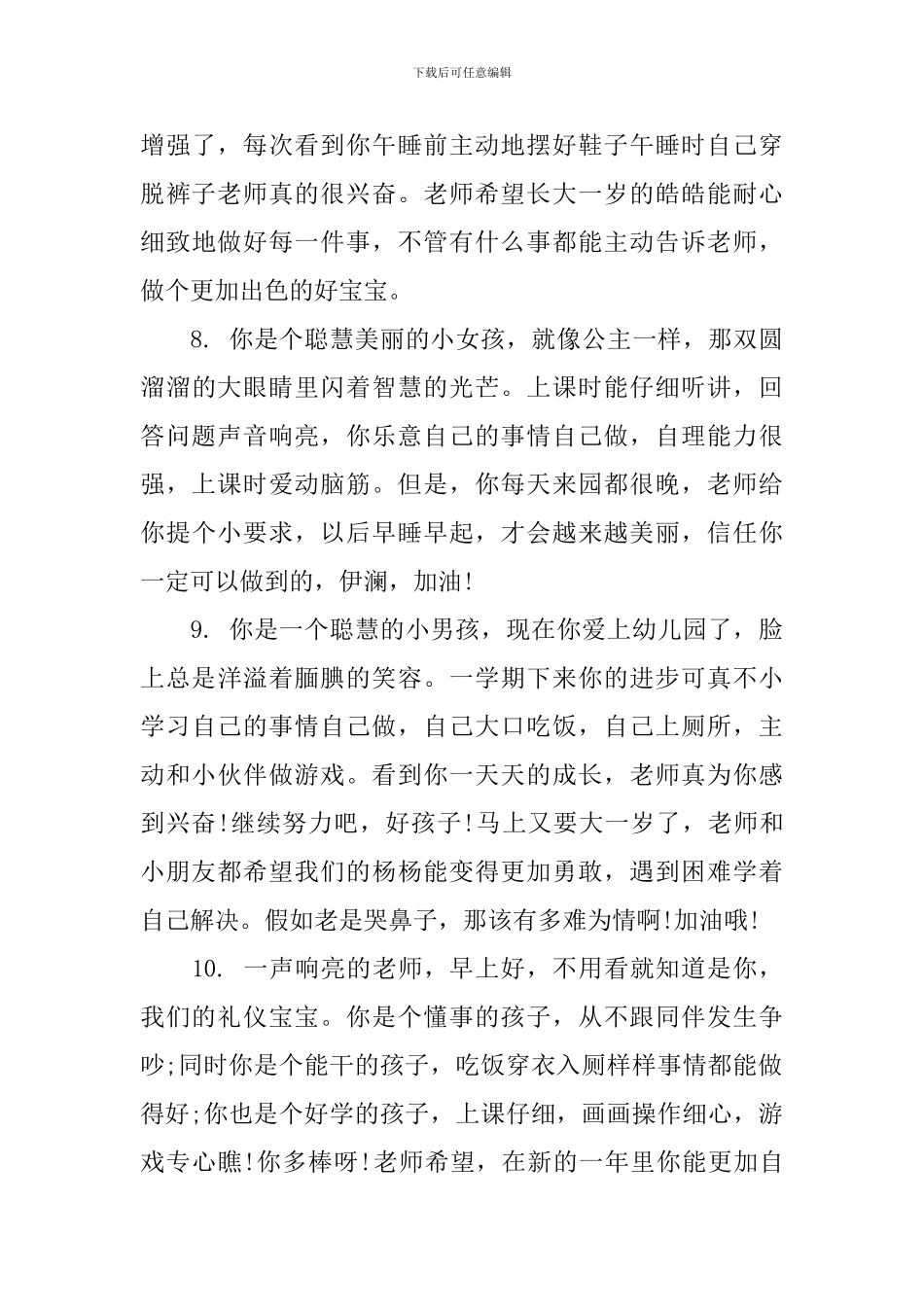 小班评语家园联系手册_第3页