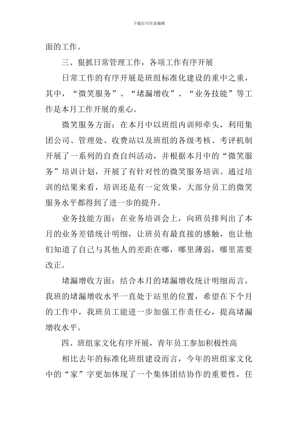 月度工作总结开头及结尾900字_第2页