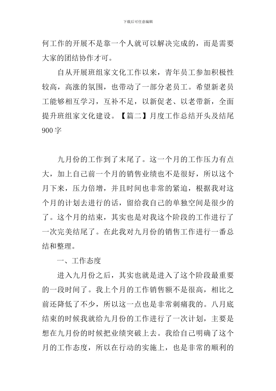 月度工作总结开头及结尾900字_第3页