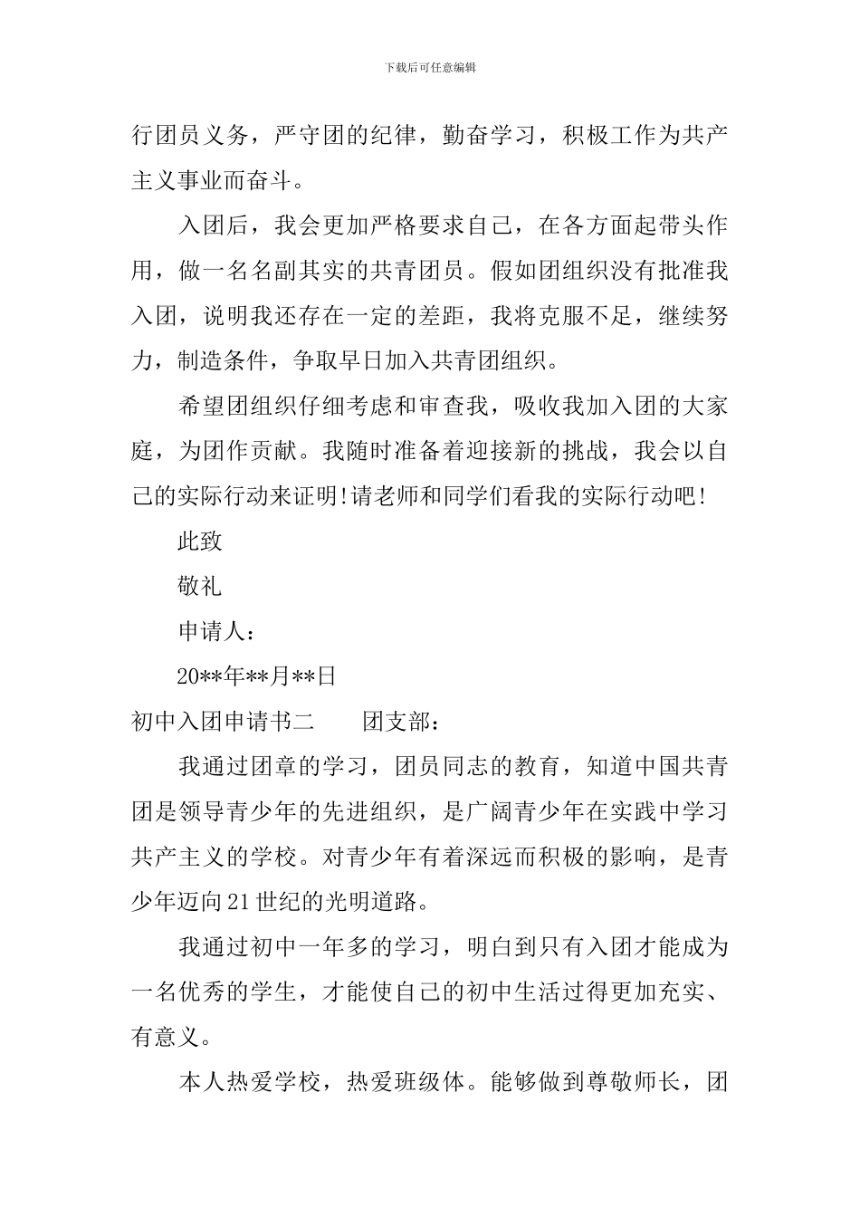 初中入团申请书_第2页
