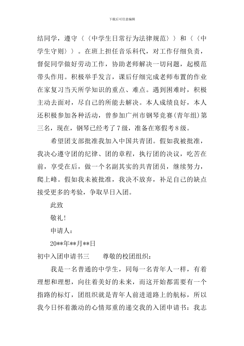 初中入团申请书_第3页