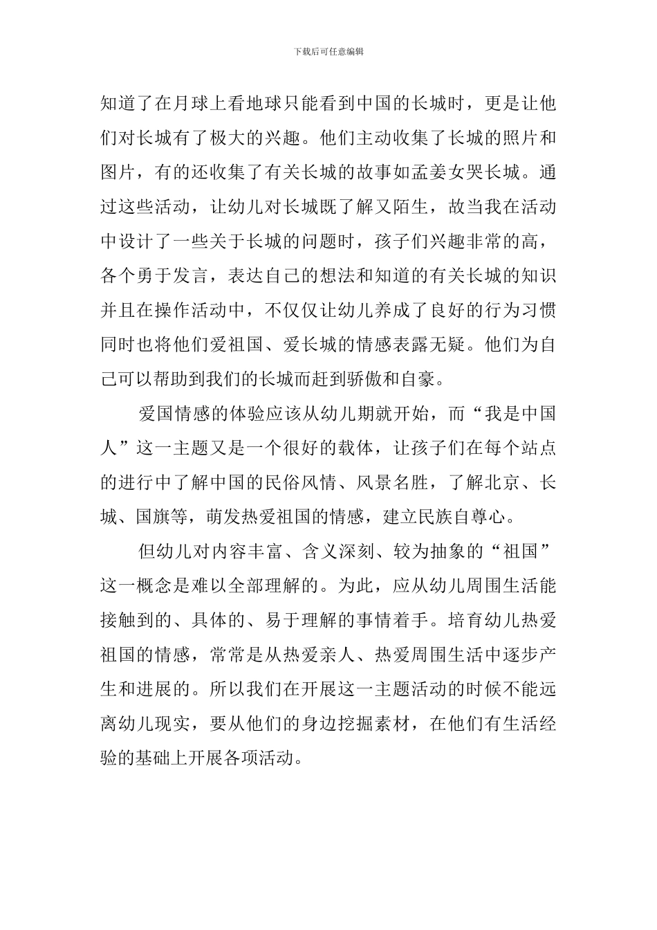 幼儿园大班《长城》教案_第2页