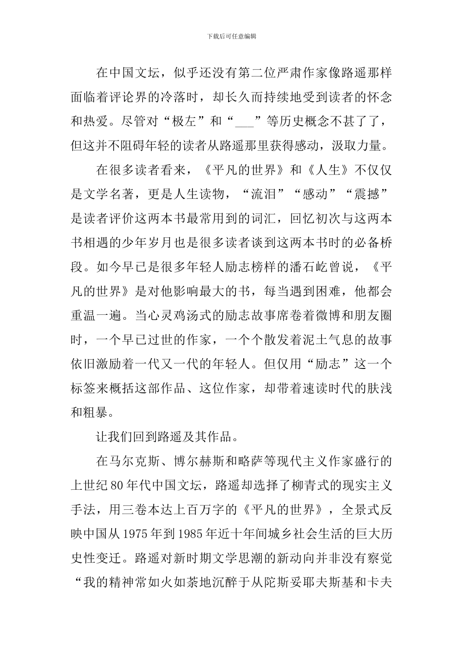 平凡的世界心得体会_第3页