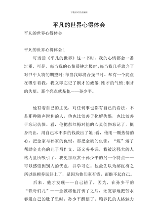 平凡的世界心得体会