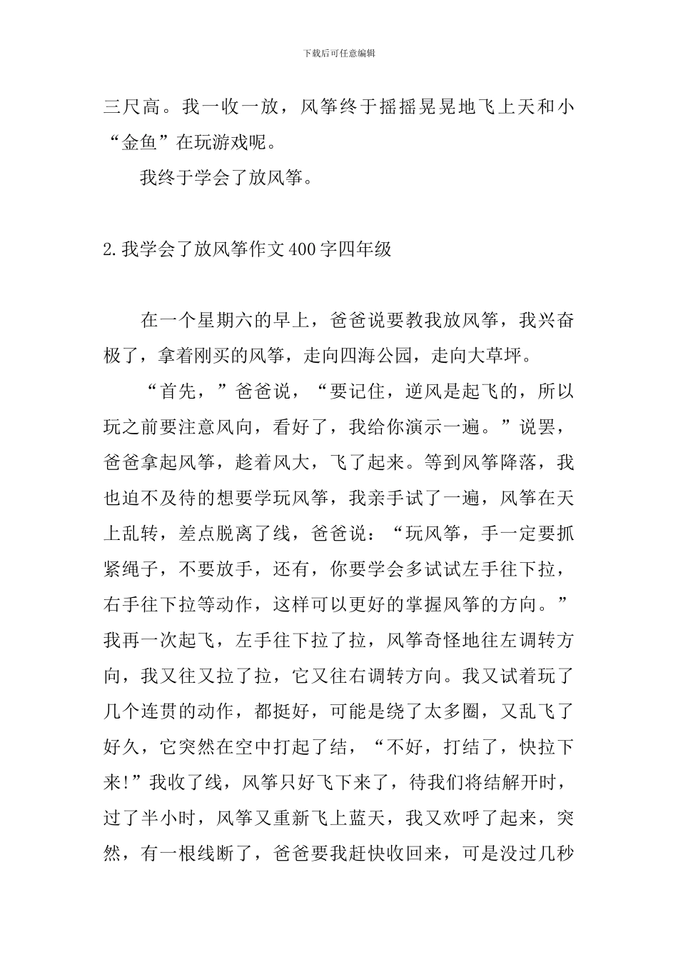 我学会了放风筝作文400字四年级_第2页