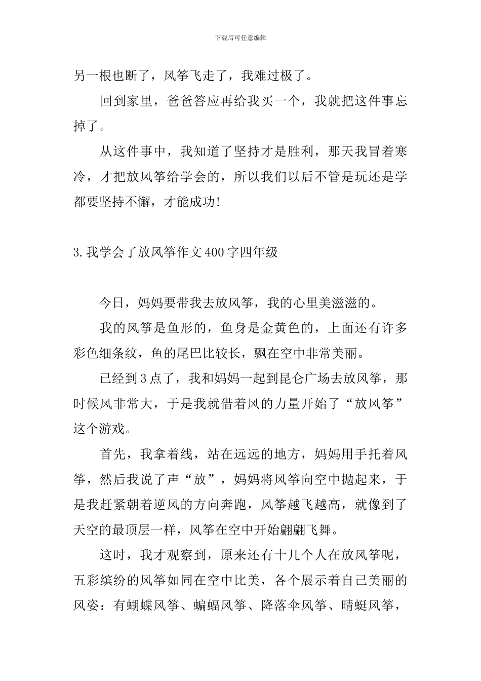我学会了放风筝作文400字四年级_第3页