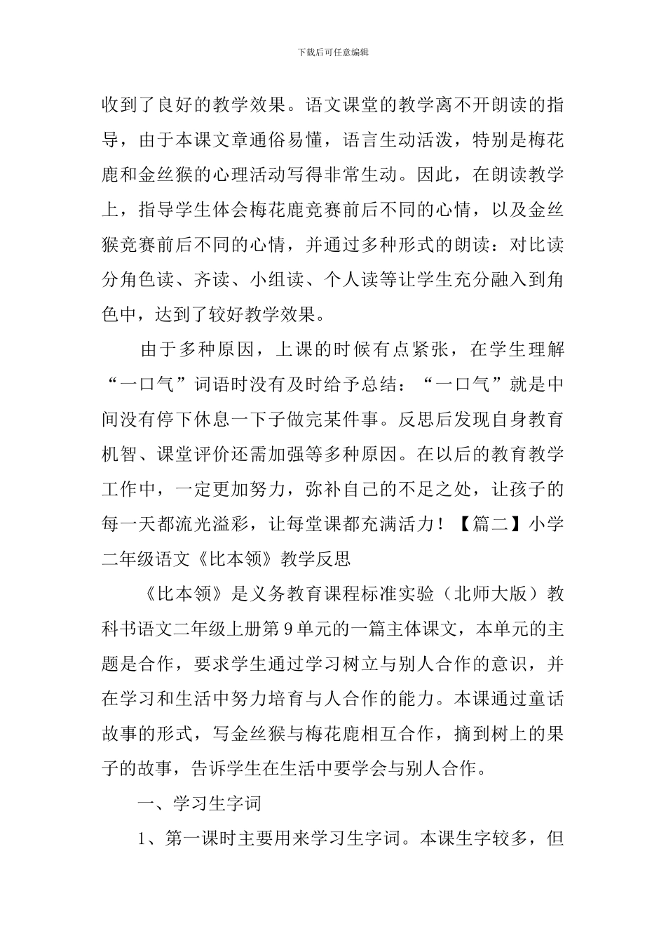 小学二年级语文《比本领》教学反思_第2页