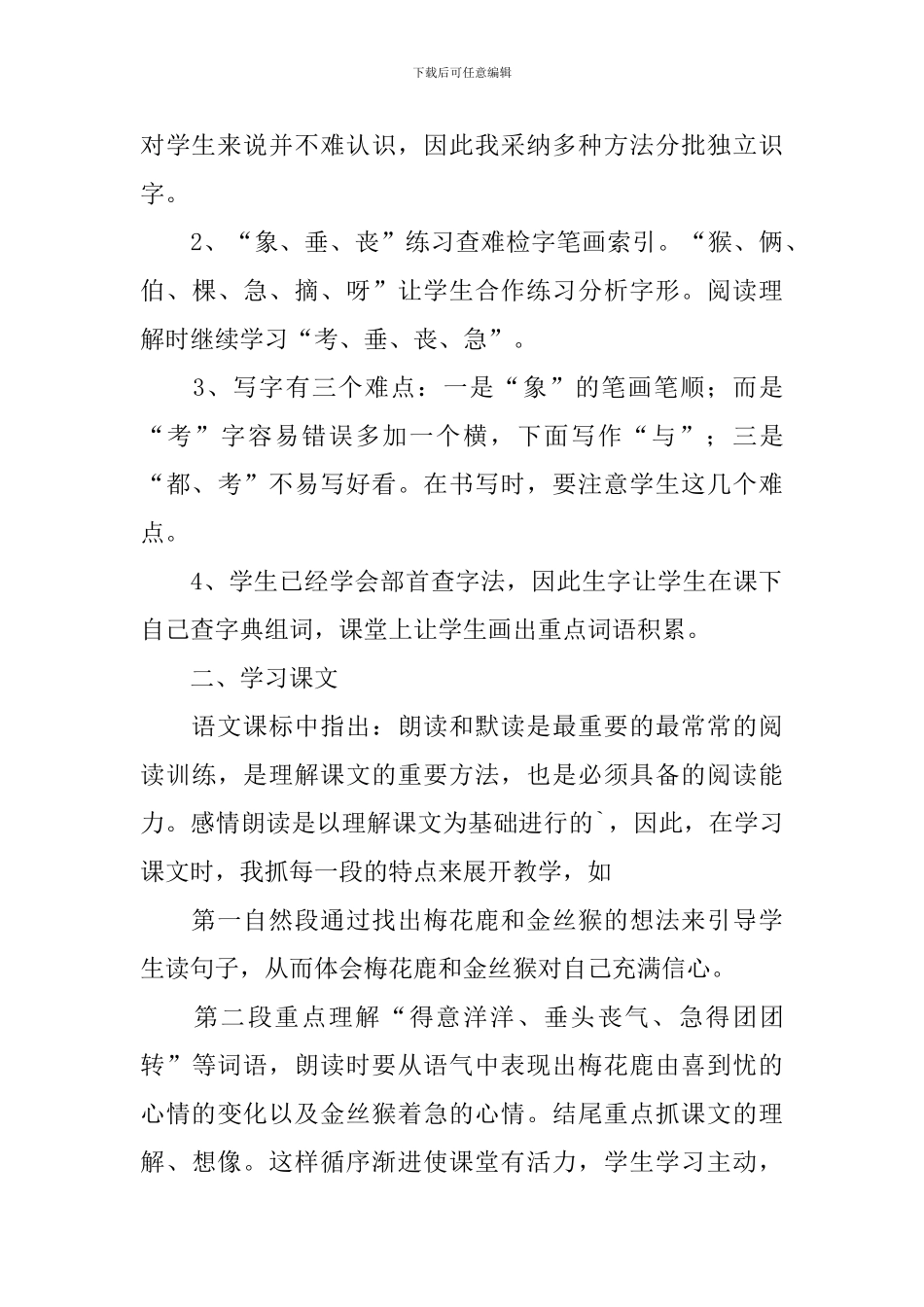 小学二年级语文《比本领》教学反思_第3页