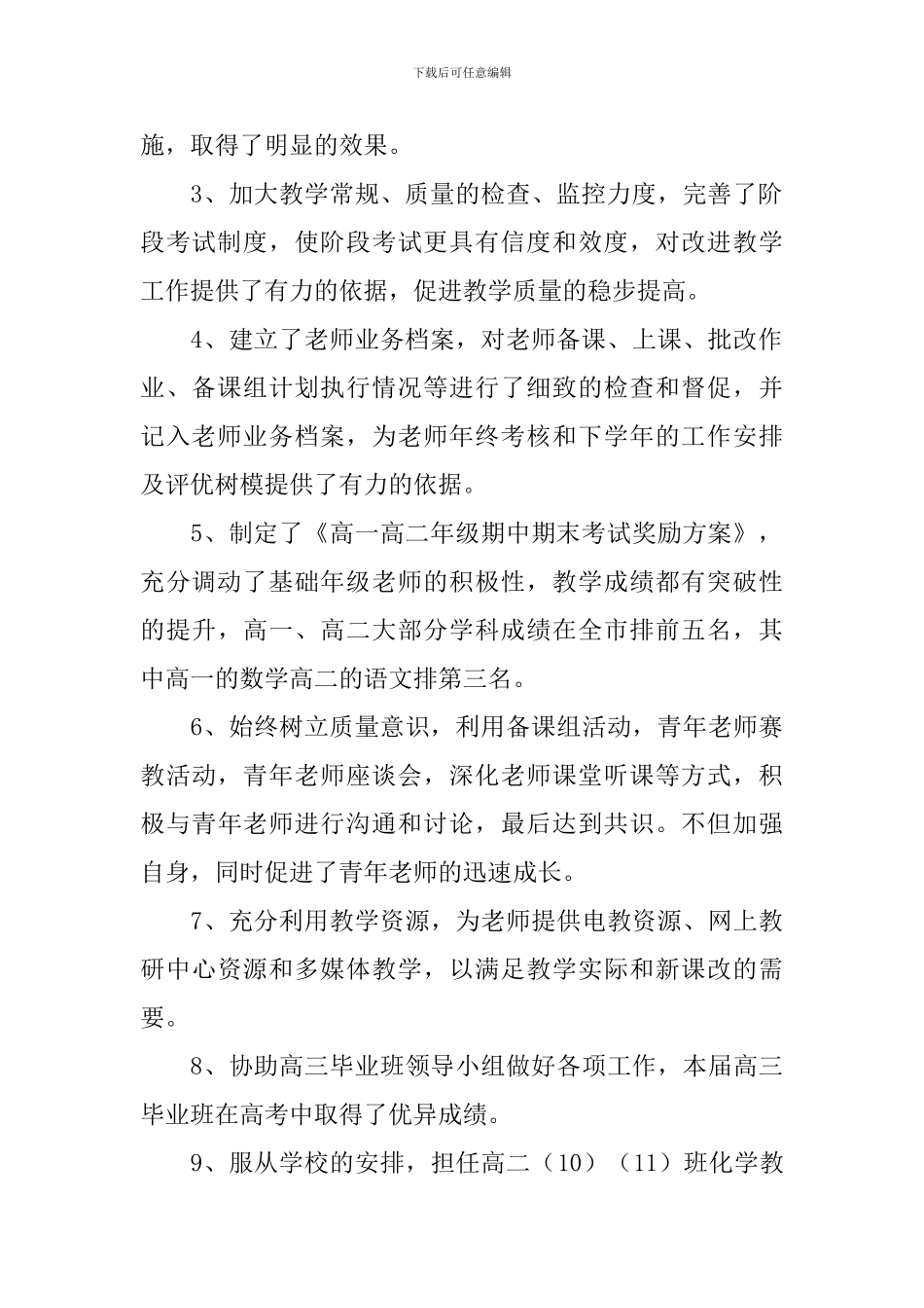 高中教导主任述职报告_第2页