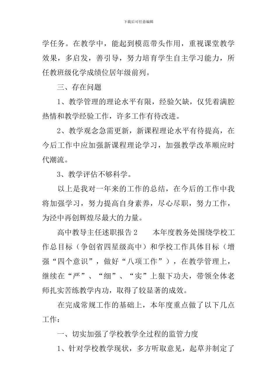 高中教导主任述职报告_第3页