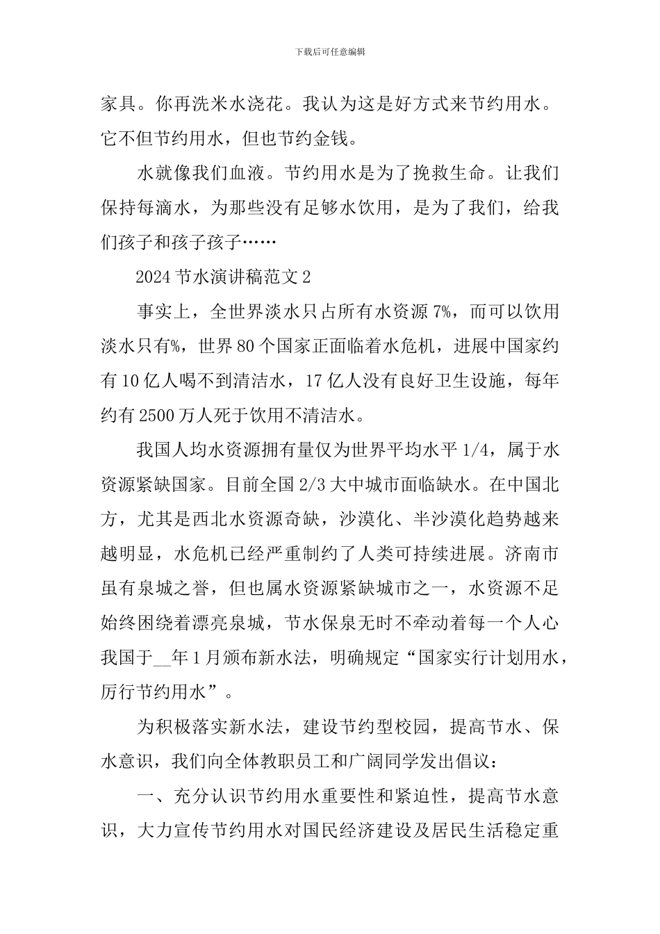 2024节水演讲稿范文_第2页