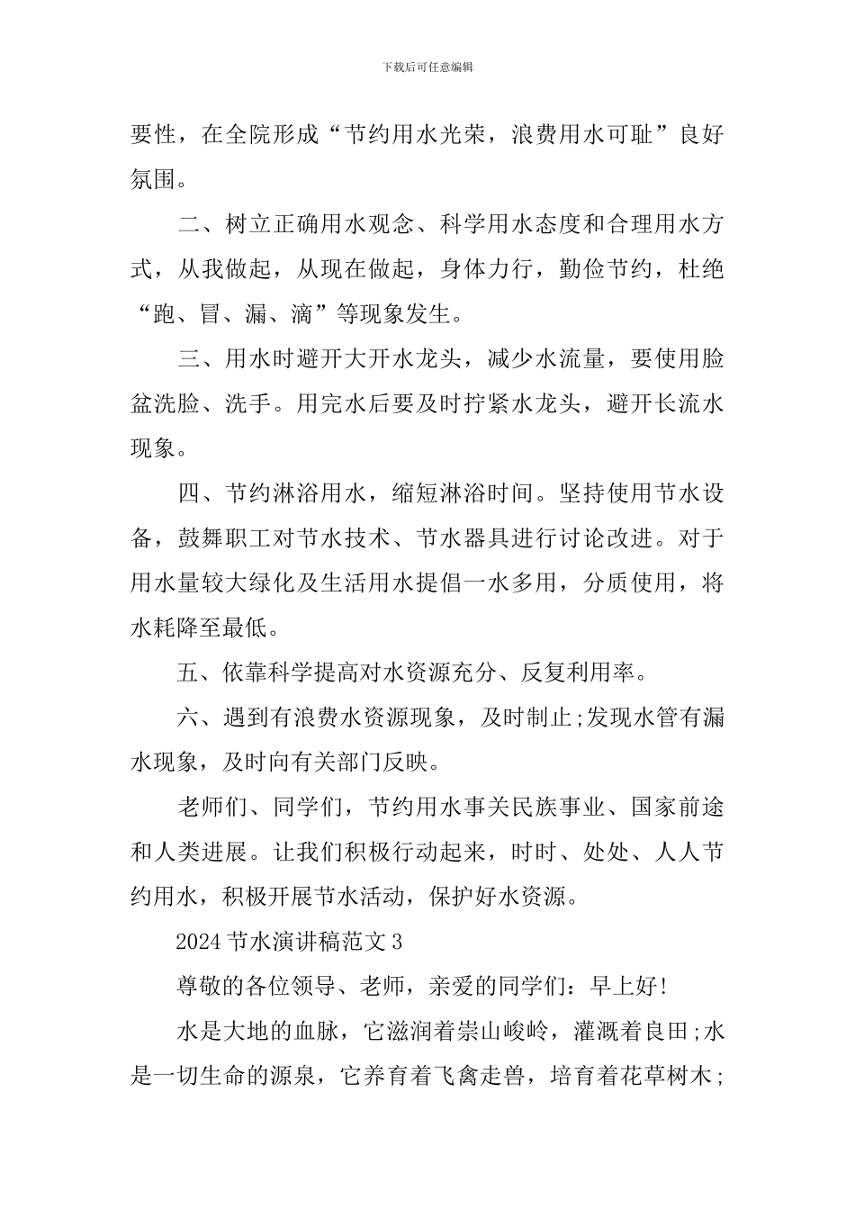 2024节水演讲稿范文_第3页