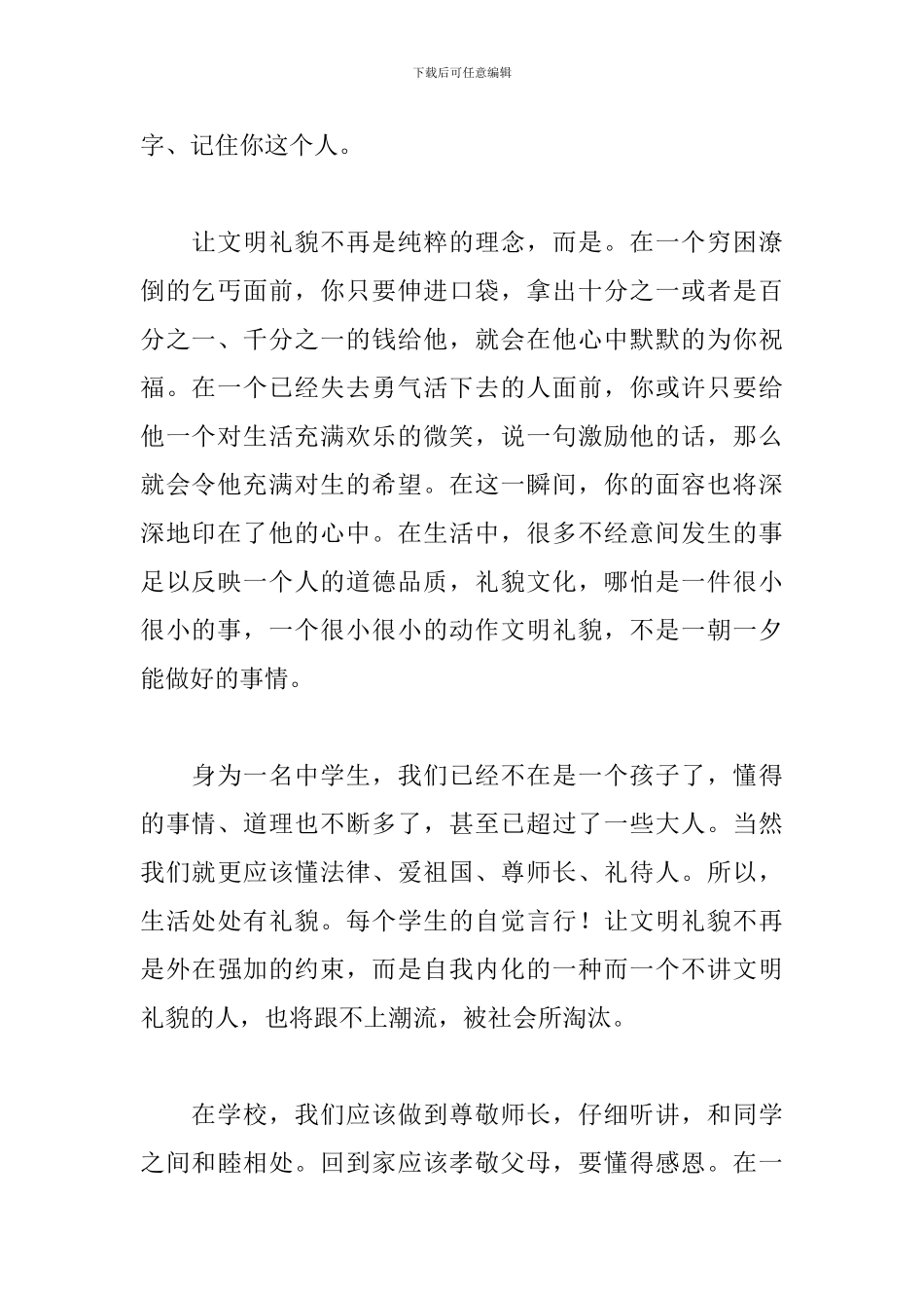 关于举止文明主题演讲稿600字范文五篇_第2页