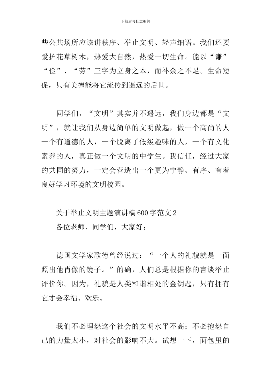 关于举止文明主题演讲稿600字范文五篇_第3页