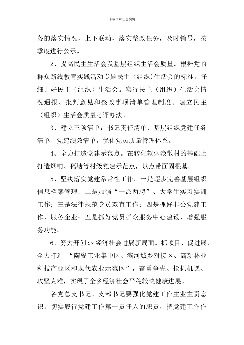 乡政府推进全面从严治党实施方案_第2页