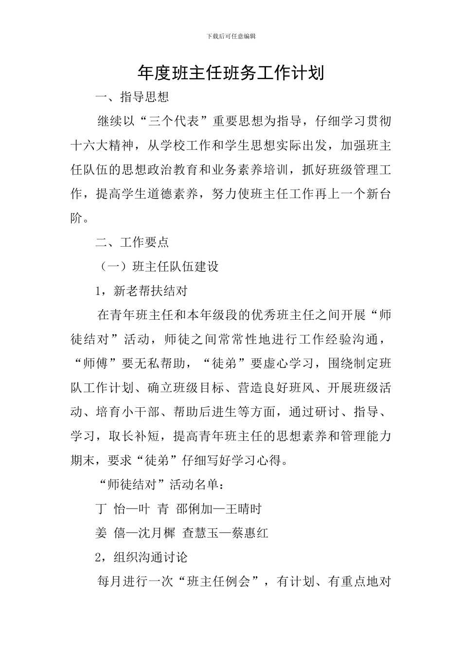 年度班主任班务工作计划_第1页