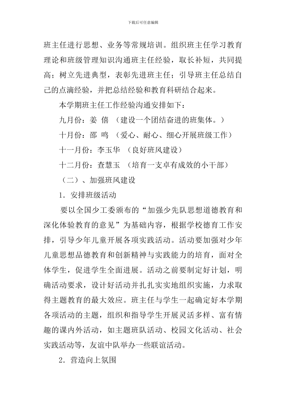 年度班主任班务工作计划_第2页