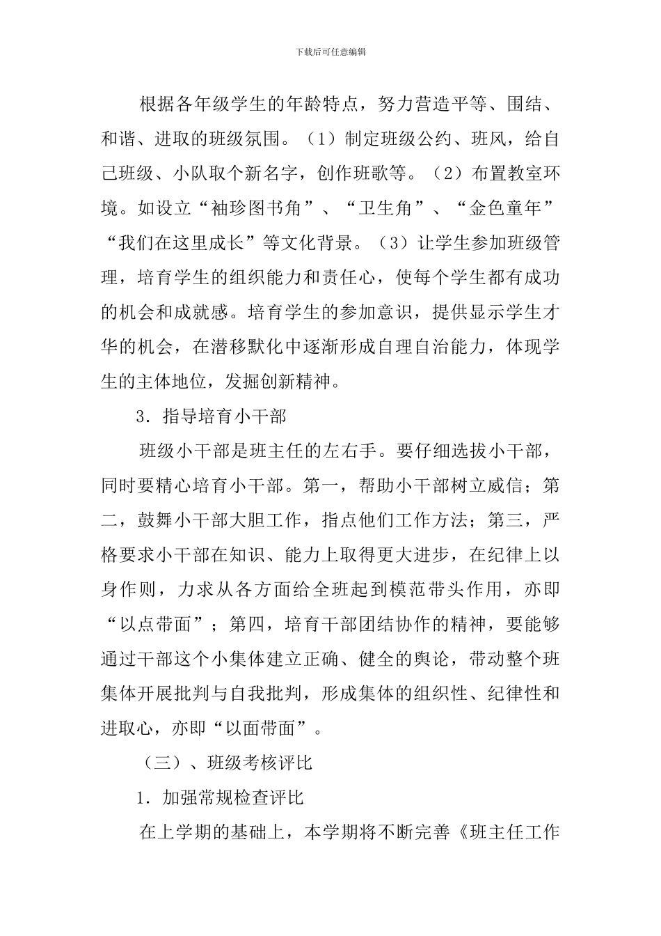 年度班主任班务工作计划_第3页