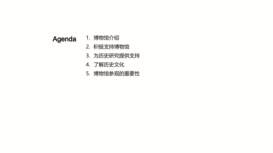 走进历史的长廊-博物馆导览员的演讲稿_第2页