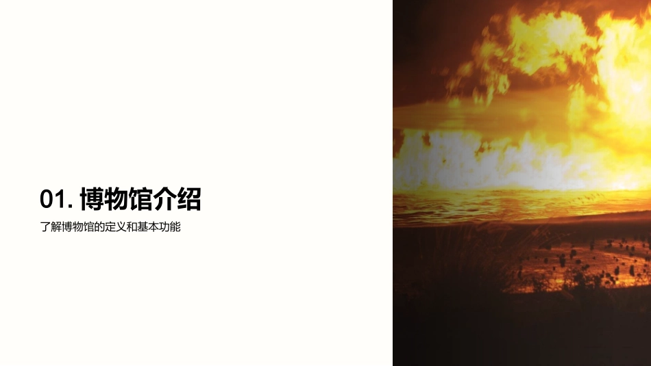 走进历史的长廊-博物馆导览员的演讲稿_第3页