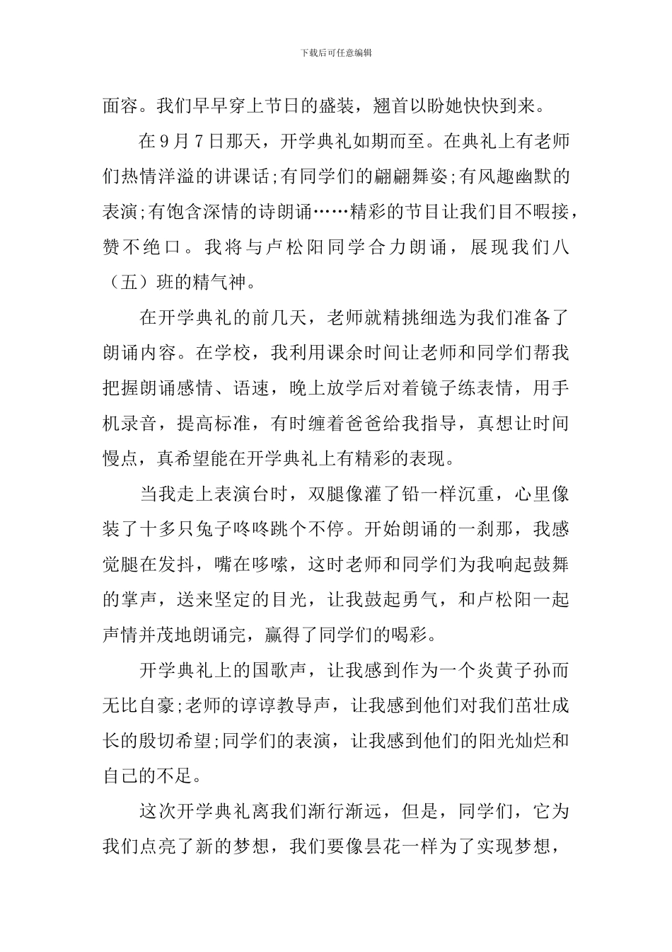 初中开学典礼日记五篇_第2页