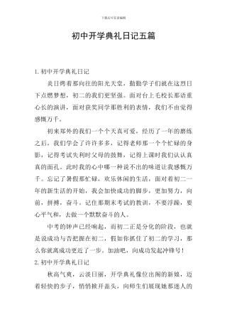 初中开学典礼日记五篇
