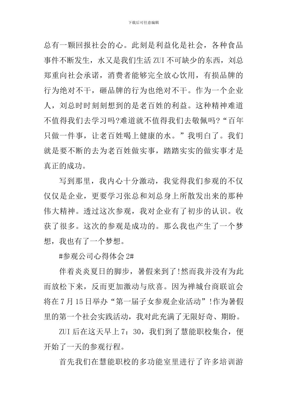 参观公司个人心得体会范文_第3页