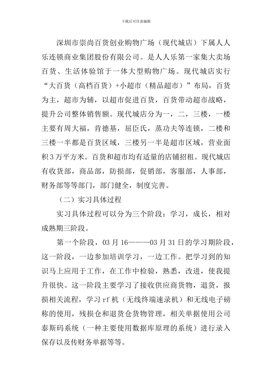 去超市实习报告_第2页