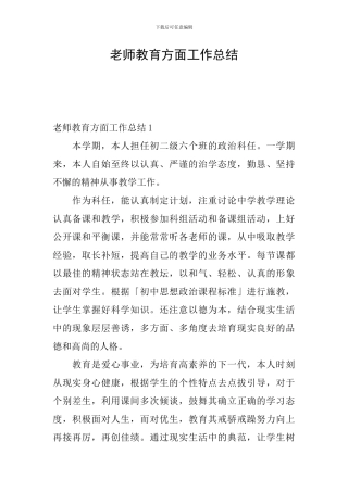 教师教育方面工作总结
