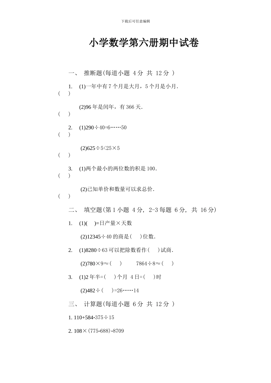 小学数学第六册期中试卷及答案_第1页