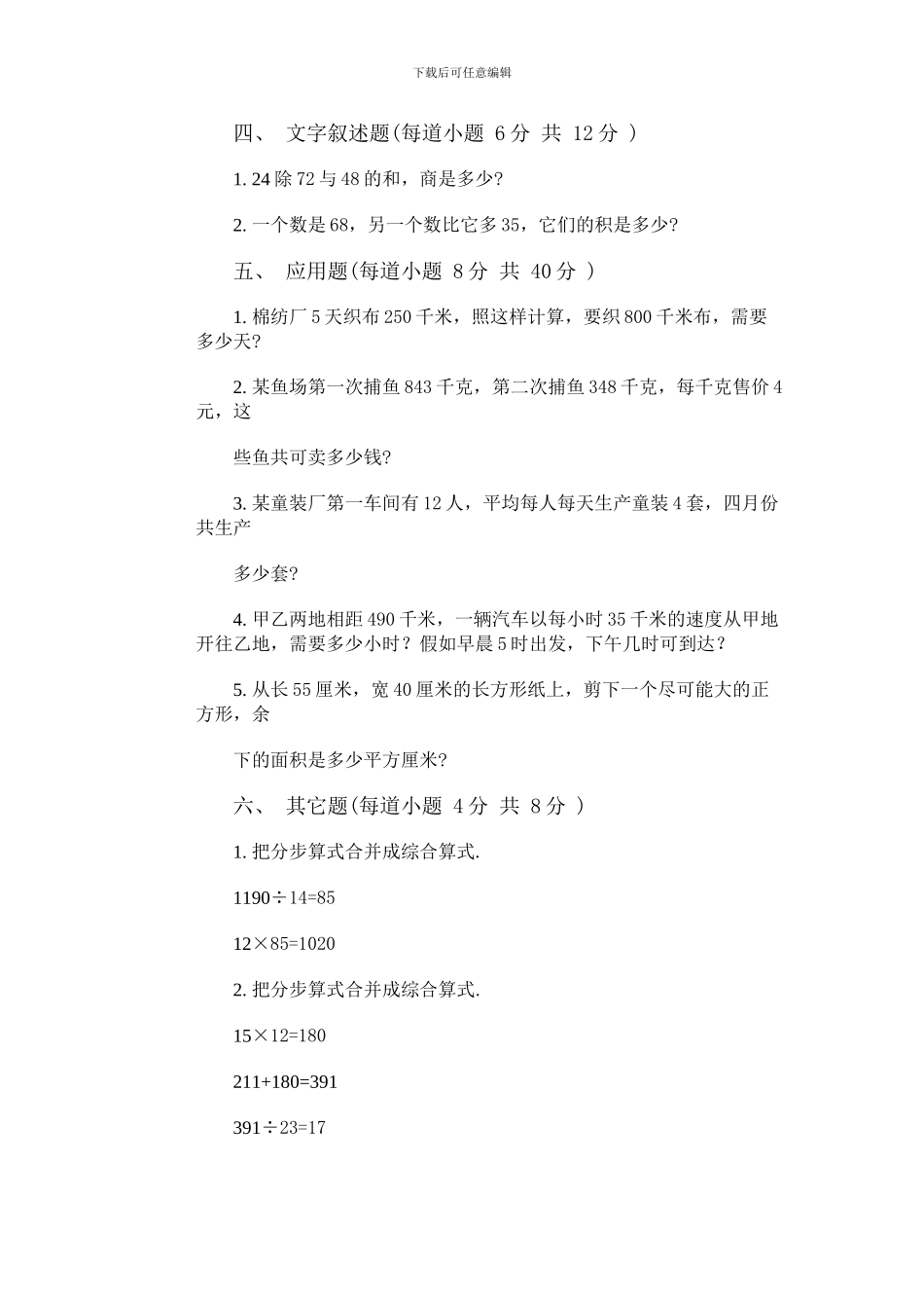 小学数学第六册期中试卷及答案_第2页